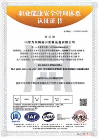 職業(yè)健康安全管理體系認(rèn)證證書